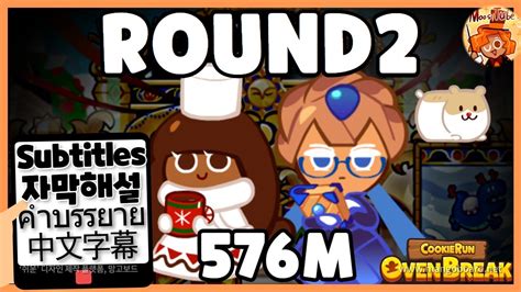 Grand Champions League Cookie Run Round2 576M 쿠키런 그랜드챔피언스리그 2라운드 576M