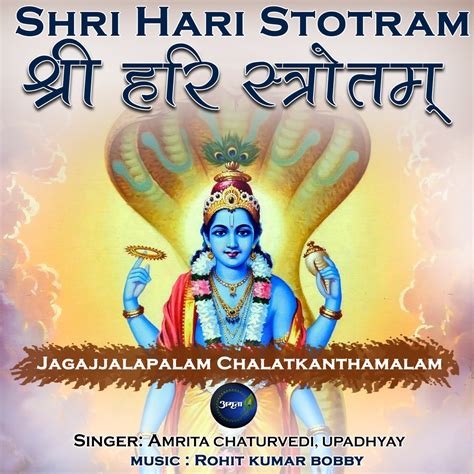 ‎Shree Hari Stotram Jagajjalapalam Chalatkanthamalam - Single - Album by Amrita Chaturvedi ...