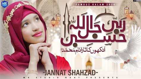 2024 New Heart Touching Beautiful Naat Sharif Hasbi Rabbi Jannat