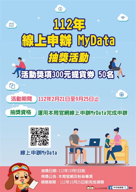 線上申辦稅務免附件還能抽獎！中市地稅局全面介接mydata平台 享新聞