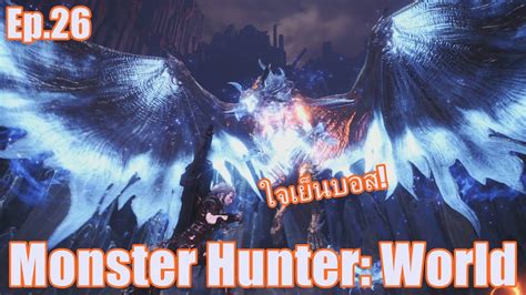 Monster Hunter World PC Ep 26 บอสใหญทหวนคน Arch Tempered Xeno