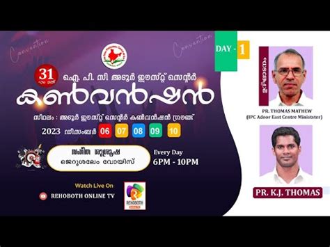 2023 IPC Adoor Convention Wednesday MGM Ministries