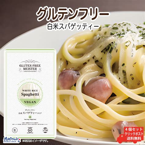 【楽天市場】【1000円ポッキリ 送料無料】グルテンフリー白米 スパゲティータイプ 4食セット Gfm生麺 パスタ 小麦粉不使用 小麦