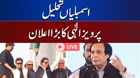 Live Cm Punjab Ch Pervez Elahi Speech Big Decision Announced 09