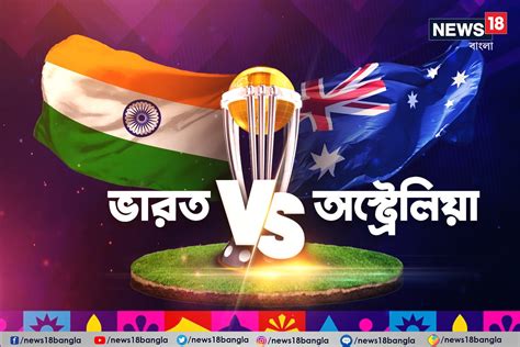 India vs Australia ICC World Cup 2023 Final ভরতয বযসনর সটনট