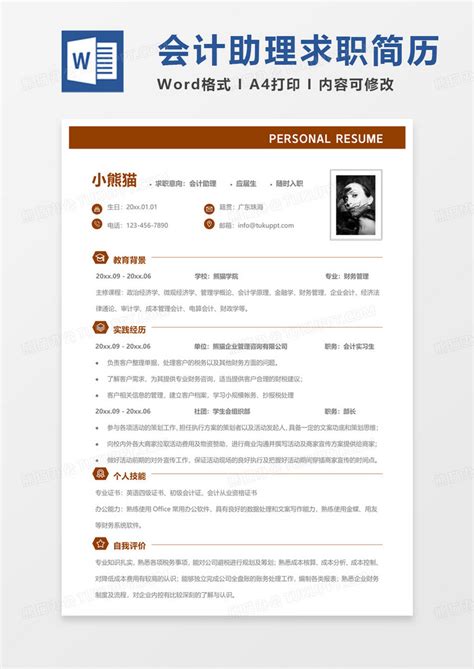 纯色简约校招简历会计助理求职简历word模板下载会计图客巴巴