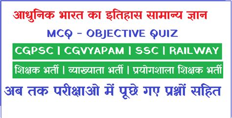 आधुनिक भारत का इतिहास सामान्य ज्ञान प्रश्न उत्तर Adhunik Bharat Ka