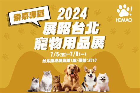 2024寵物展｜75 78 展昭台北寵物展，快來免費索票！ Pure Yu純淨之羽