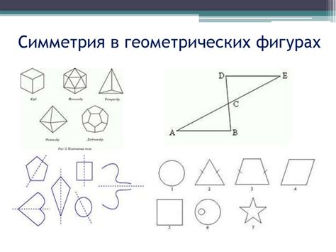 Симметрия - презентация онлайн