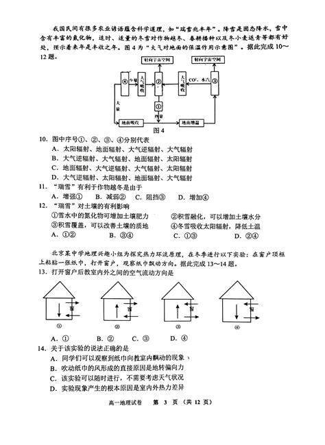 2023 2024学年北京石景山区高一上学期期末地理试题及答案北京高考在线