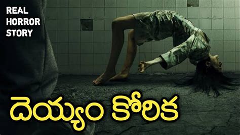 Ghost Wish Real Horror Story In Telugu Telugu Stories Telugu