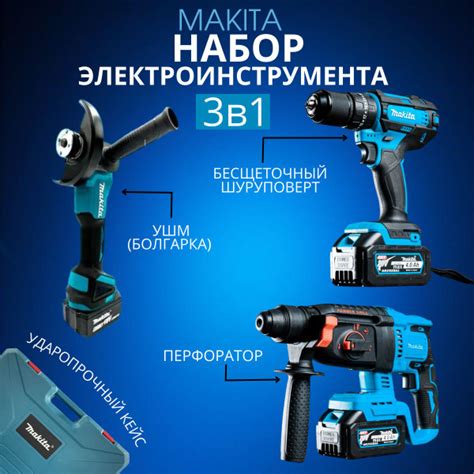 Набор электроинструмента MAKITA 3в1 в кейсе - купить по выгодной цене в ...