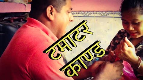 Tamatar Kandaटमाटर काण्ड Comedy Video 2019 Ft Santosh Deuja