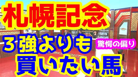 競馬予想tvファンチャンネル「古今くん」 On Twitter 札幌記念の予習動画です😄スーパーgⅡでも偏ることがあるのですね。 最終予想