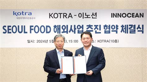 이노션 Kotra와 함께 K푸드 전 세계로 알린다 〈2024 서울국제식품산업대전〉 해외진출 위한 Mou 체결