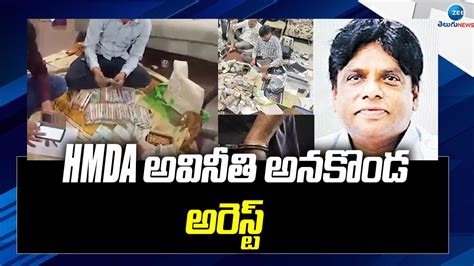 Acb Raids On Hmda Former Director Shiva Balakrishna Residence అనకొండ