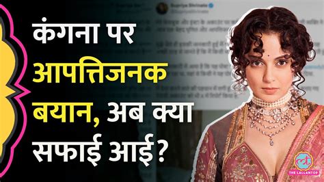 Kangana Ranaut पर Congress नेता Supriya Shrinate ने ऐसा क्या पोस्ट किया