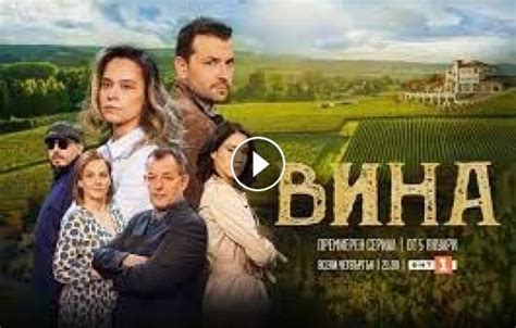 Вина епизод 2 (2023) HD