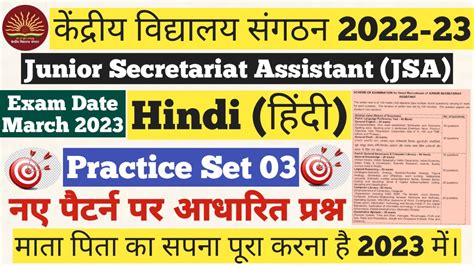 Kvs Jsa Hindi Practice Set Kvs Jsa Kvs Junior Secretariat