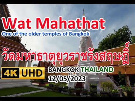 V Walk Tour Wat Mahathat