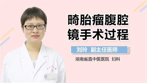 腹腔镜手术视频在线播放 有来医生