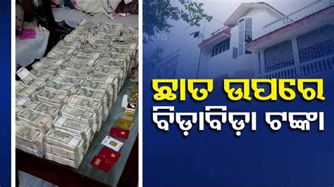 Vigilance Sleuths Raid Nabarangpur Addl Sub Collectors House Cash