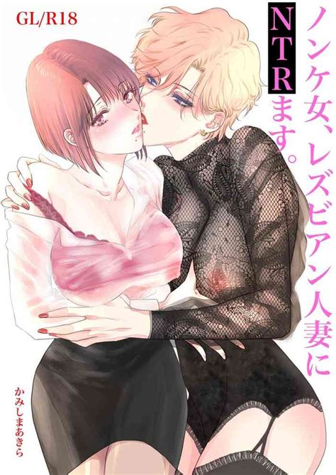 Nonke Onna Lesbian Hitozuma Ni Ntr Masu Nhentai Hentai Doujinshi