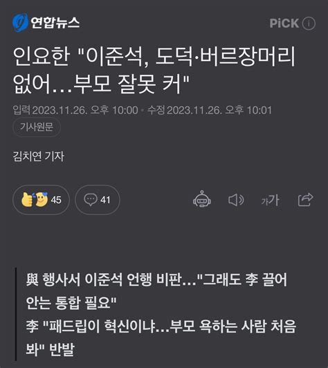 연합 메인인요한 이준석 도덕·버르장머리 없어부모 잘못 커 정치시사 에펨코리아