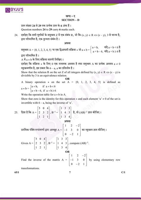 Cbse Class 12 Maths Previous Year Question Papers 2018