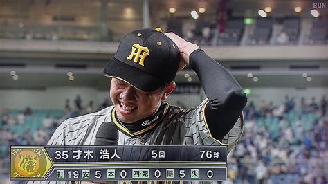 Take7700 On Twitter 🐯才木号泣😭😭😭 阪神タイガース 才木浩人 3年ぶり勝利 獣王無敵 号泣 ケガからトミー・ジョン手術を経て復活🎉🎉🎉 T