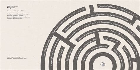 Jorge Luis Borges - Labyrinths on Behance