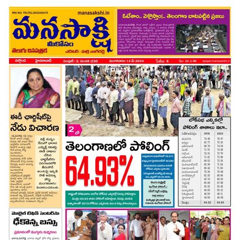 MANA SAKSHI TELUGU DAILY 14 05 2024 Mana Sakshi Epaper