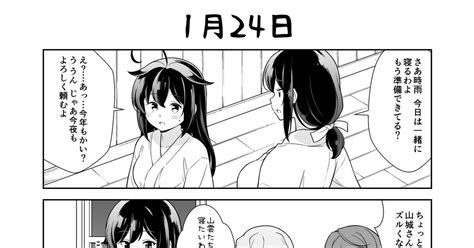 艦これ 1月24日 転進甘栗のマンガ 漫画 西村艦隊 時雨 Pixiv