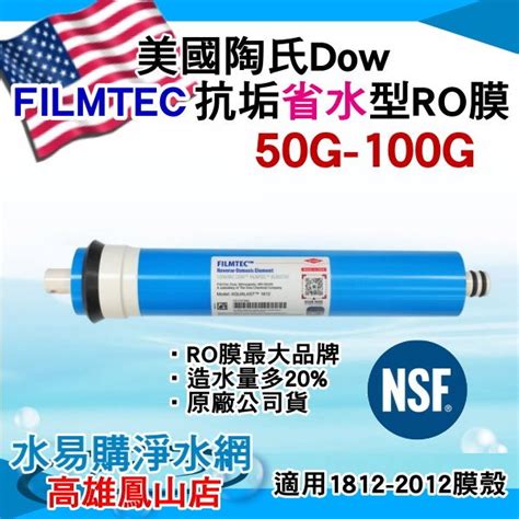 Dow陶氏杜邦DuPont美國原裝進口 FILMTEC 50G RO膜 TW30 1812 50HR 水易購 鳳山店 蝦皮購物