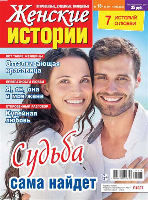 Женские истории №18 (сентябрь/2022) читать онлайн или скачать бесплатно