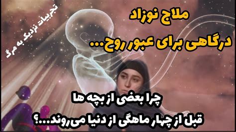 ‼️اگر روح آمادگی حضور در جهان فیزیکی رو نداشته باشه چکار میکنه‼️تناسخ و