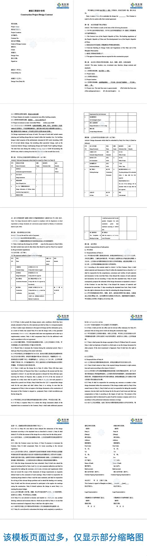 建设工程设计合同中英文word模板建设工程设计合同中英文word模板下载其他 脚步网