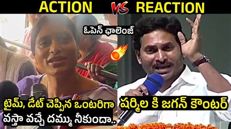 Ys Sharmila Vs Cm Jagan Ys Sharmila Open Challenge To Jagan Ys