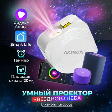 AKENORI PLN-3000S Проектор звездного неба — купить в интернет-магазине ...