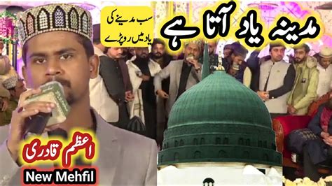 Emotional Kalam Madina Yaad Aata Hai Muhammad Azam Qadri New