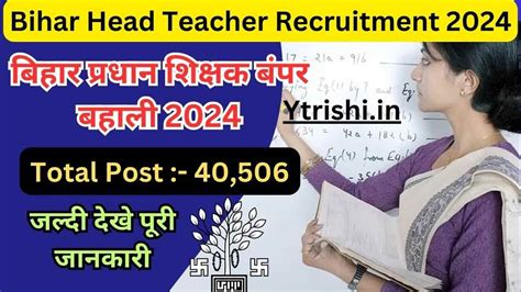 Bihar Head Teacher Recruitment Bpsc Head Teacher Recruitment