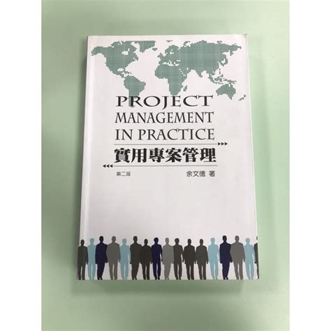 實用專案管理二版的價格推薦 2023年12月 比價比個夠biggo