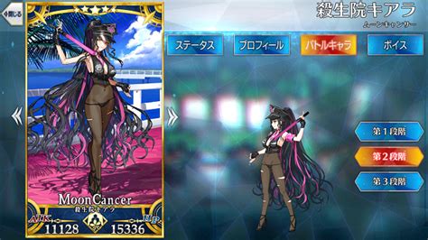 殺生院キアラムーンキャンサー Fategrand Order Wiki 【fgo】【922更新】 Atwiki（アットウィキ）