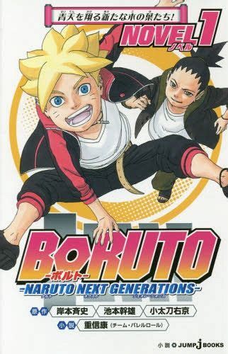 Un Troisi Me Roman Pour Boruto Juillet Manga News