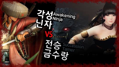 Bdo Vs Bdo Arsha Pvp Awakening Ninja Vs