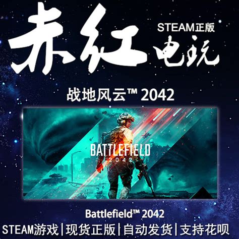 Pc中文正版 Steam平台国区联机游戏战地2042 Battlefield 2042虎窝淘