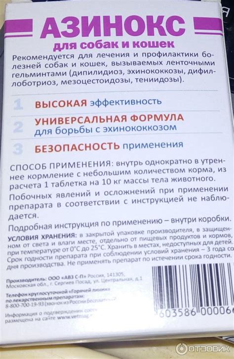 Азинокс Плюс для собак: инструкция по применению, цена, отзывы