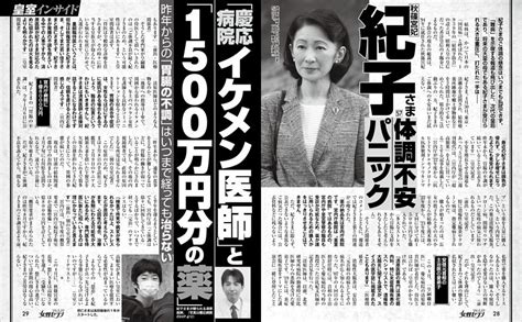 秋篠宮妃紀子さま 体調不安パニック「慶応病院イケメン医師」と「1500万円分の薬」 女性セブン Dマガジン