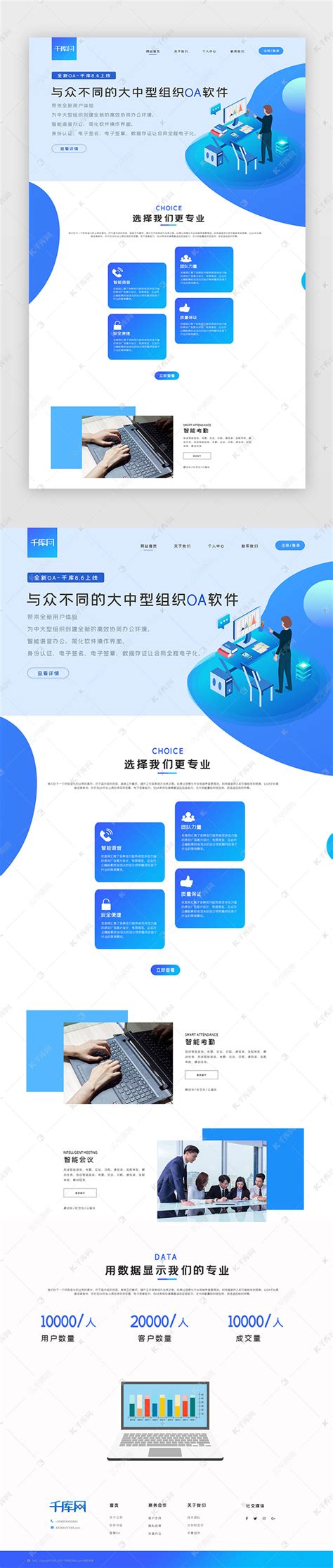 蓝色办公oa网站首页模板ui界面设计素材 千库网
