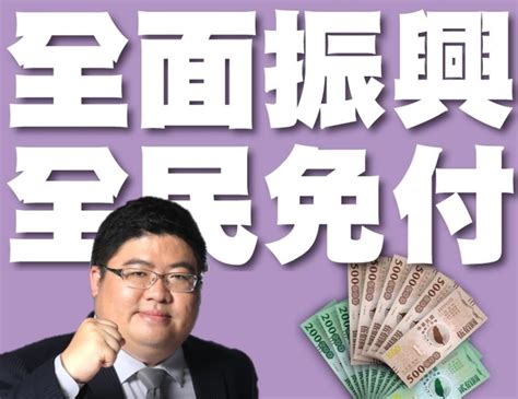 政策轉彎！五倍券擬全民免付費 蔡易餘：謝謝蘇貞昌果決回應民意 Ettoday政治新聞 Ettoday新聞雲